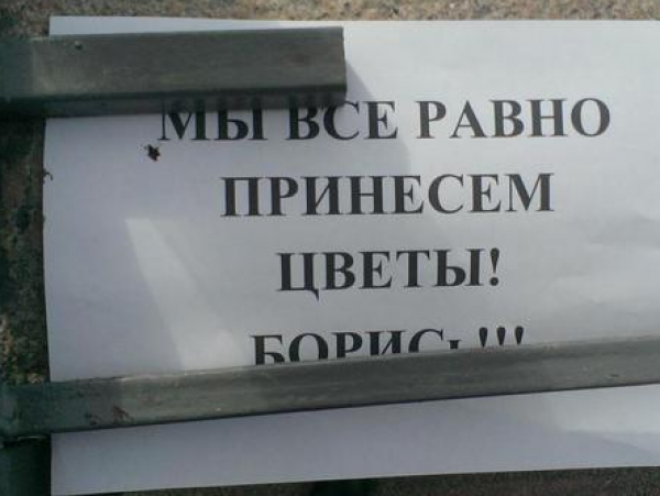 Кац: Российские власти снова "зачистили" народный мемориал на месте убийства Немцова