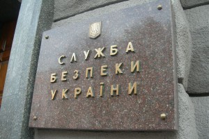СБУ открыла уголовное производство СБУ открыла уголовное производство