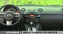 Mazda ���������� ������ ������� ���������� ��������� � ���