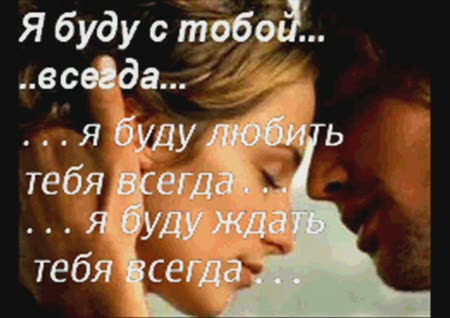 Буду любит тебя всегда открытка