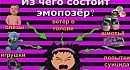 ANTIEMO