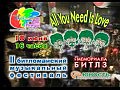 II  ������������ ����������� ��������� �All You Need Is Love!�