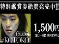 KOTOKO official trailer