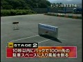 Японское ТВ шоу - Чемпион парковки