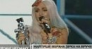 Lady GaGa ������� ��������� �������