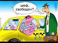 Случай из работы Киевского такси