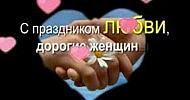 8 ����� - ������������ ������� ��������!