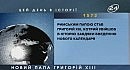 ���� � �������: 17 ���