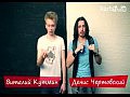 �������� � kamikadze_d 14 ������