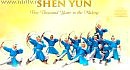 ����������� ������!� - ����������� � Shen Yun