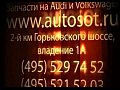 ������� ������������� Audi, Volkswagen