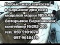 ������������ Nissan ����� � ��������