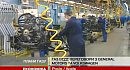 ��� ���� ���������� � General Motors �� Volkswagen