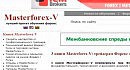 "���������� �����������": �������� Masterforex-V ����� �������� ���������