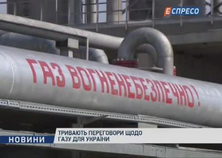 Переговоры между Газпромом и Нафтогазом о поставках газа...
0:48
