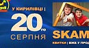 ����� SKAMCgroup - ������� 20 08 2010 � ���������