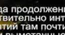 ��������� ��� � ������ (����� 3)