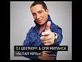 Dj Cvetkoff feat Olya Milaksa ����� ����(DJ NIKITA NOSKOW Remix)