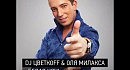 Dj Cvetkoff feat Olya Milaksa ����� ����(DJ NIKITA NOSKOW Remix)