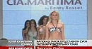 �� Lisbon Fashion Week �������� ���������� ����������� Cia Maritima