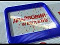 ��������� � ������ - "��������� weekend" �� Real Estate TV