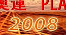 ������ � ������������ �������� ����� ����� ������ 2012