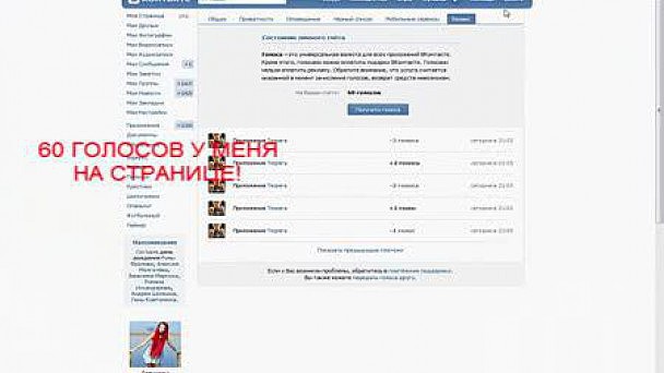 Как сделать чтобы было много голосов в вк Как сделать чтобы было много голосов в вк