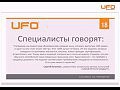 �������� ������� �� ������������� UFO