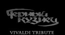 ������ ������_������ ����� (Vivaldi Tribute)