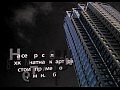 Masterforex-V: ��� ����� ������� ������������ � ������?