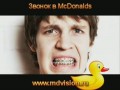 ��� ����� ������ � McDonalds
