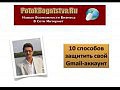 10 �������� �������� ���� Gmail-�������