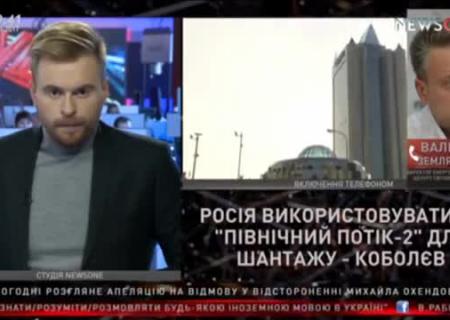 Эксперт в случае реализации Северного потока-2 Германия...<br />
0:08 Эксперт в случае реализации Северного потока-2 Германия...<br />
0:08