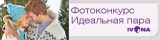 http://ivona.bigmir.net/psihologia/relate/relationship/325779-Fotokonkurs-/ugc