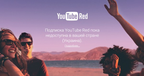 YouTube запустил платную версию